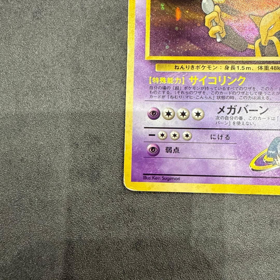 ポケカ旧裏ナツメのフーディン ★ ジム拡張第2弾 闇からの挑戦