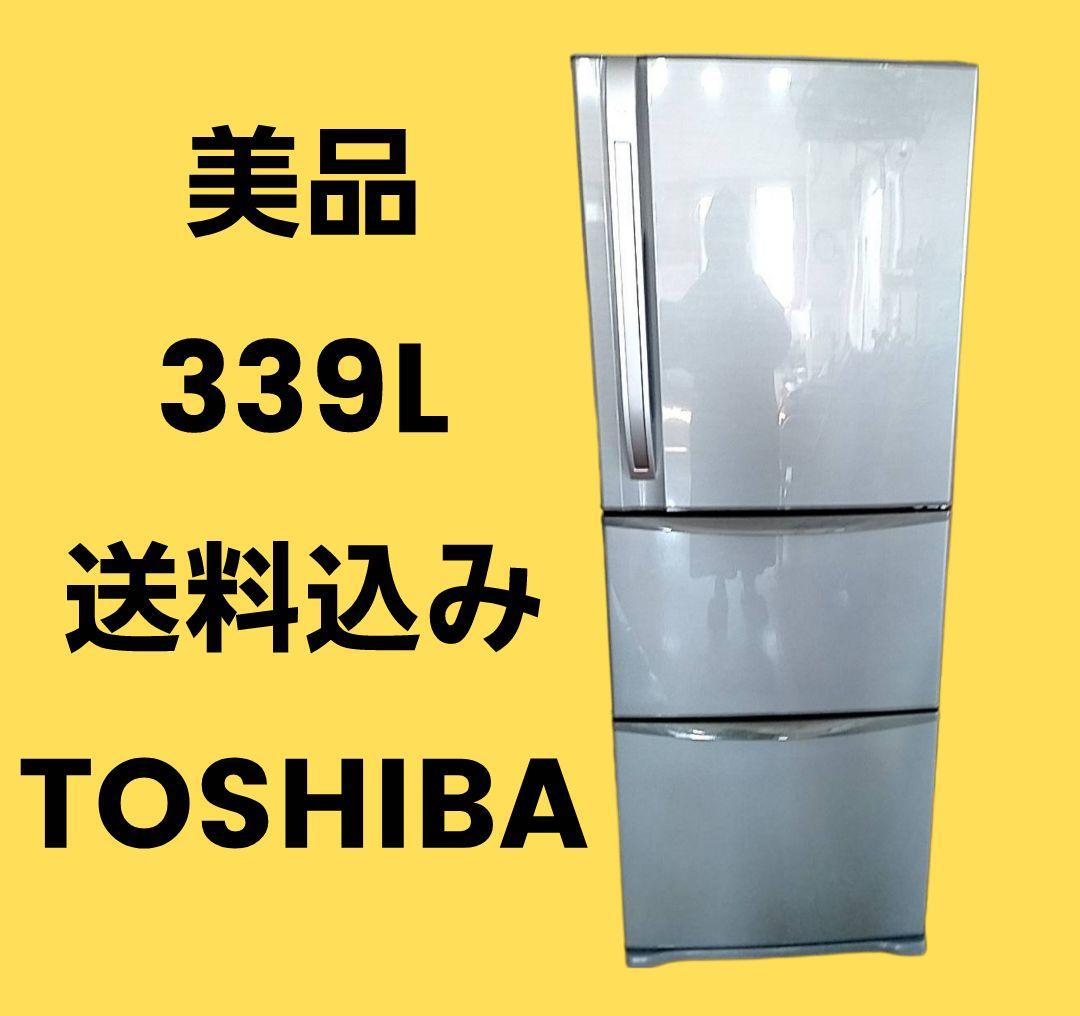 【TOSHIBA/GR-34ZV(N)】339L 2009年製 冷蔵庫
