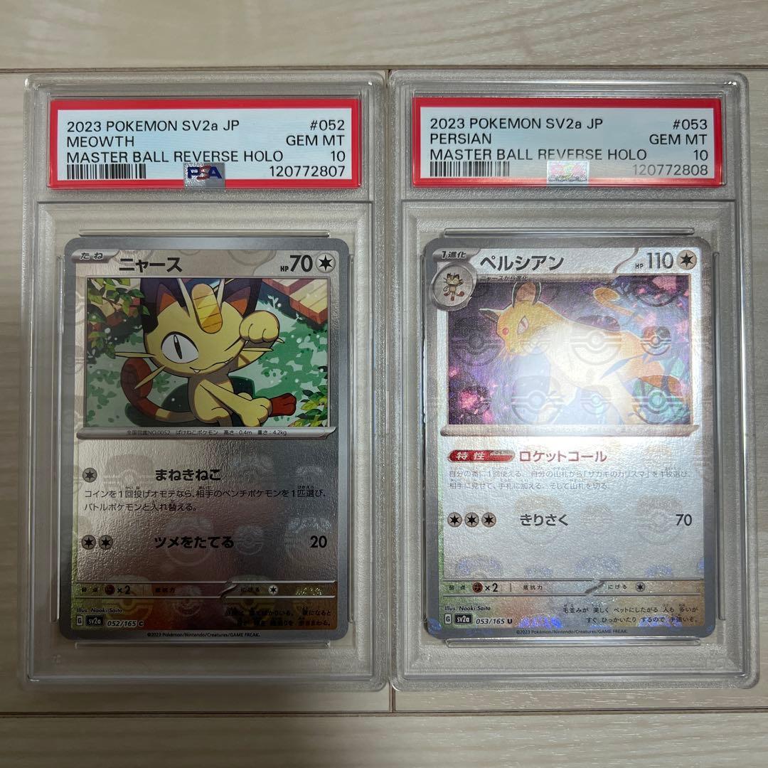 PSA 10 連番 ニャース ペルシアン マスターボールミラー 151 SV2a