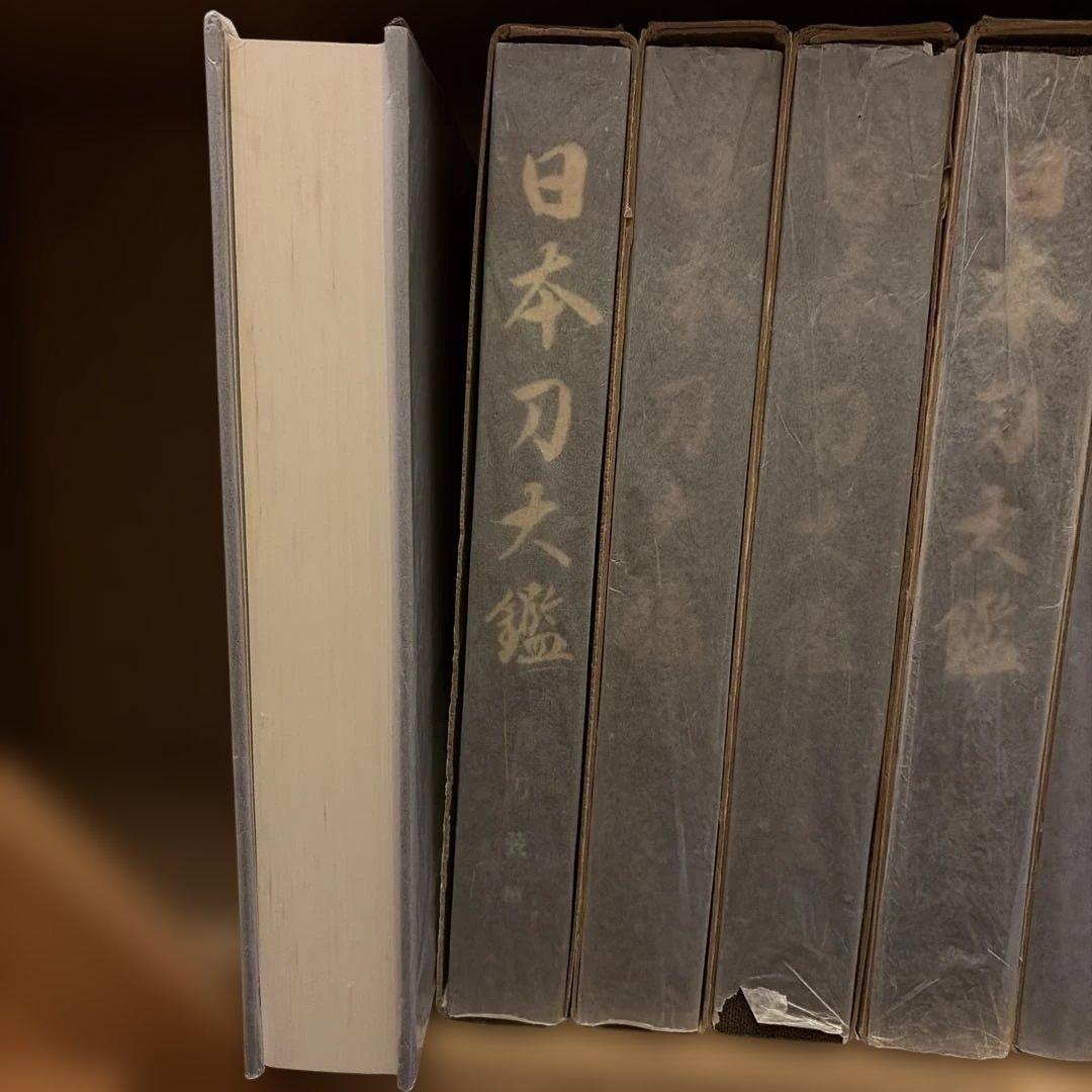 日本刀大鑑 全7巻　監修：本間順治、佐藤貫一 出版社：大塚巧藝社