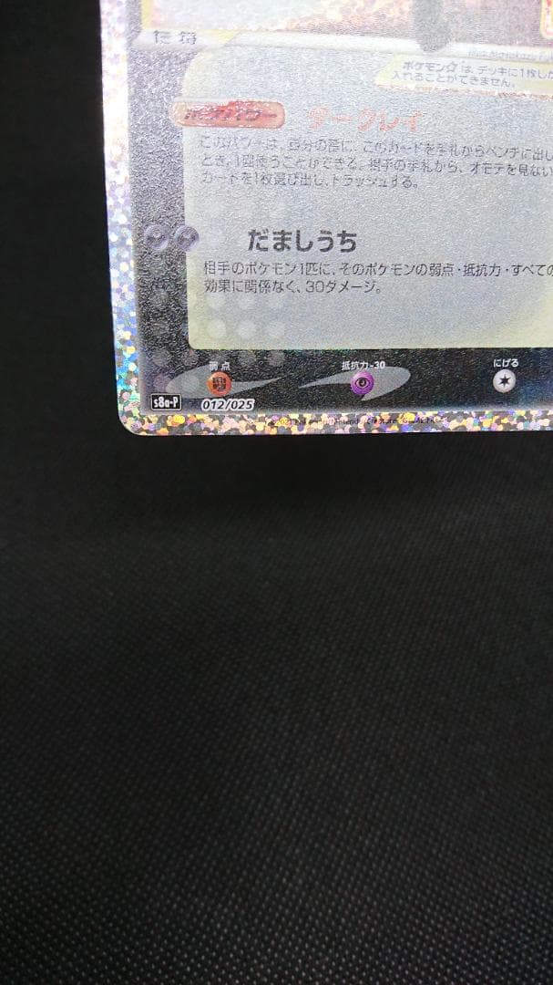 ブラッキー☆ プロモカードパック 25th ANNIVERSARY editi…