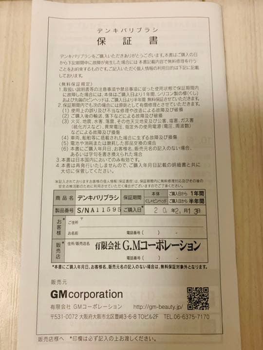 ご確認用売約済み　定価198000円　電気バリブラシ　化粧水6500円