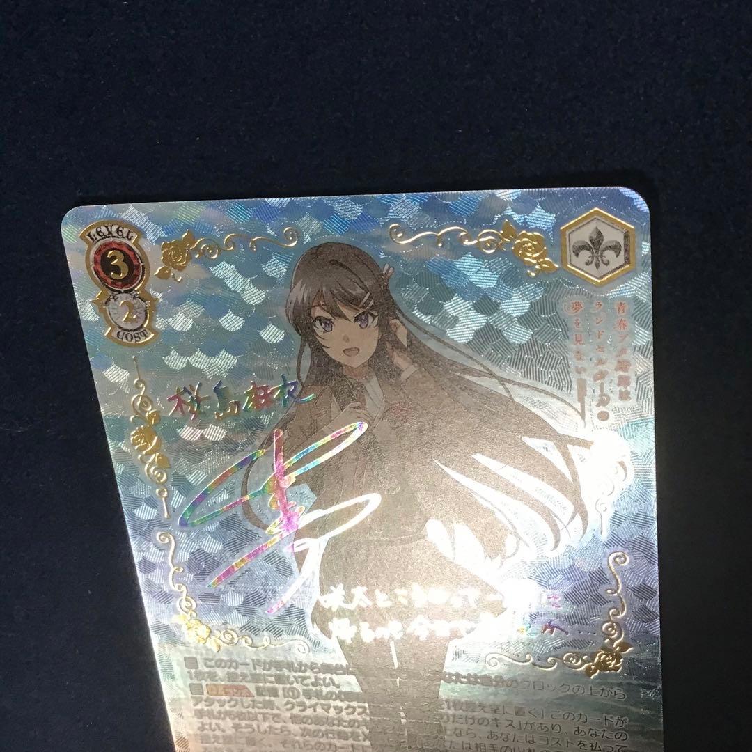 ヴァイスシュヴァルツ　君と過ごした一年間 桜島 麻衣　ABR サイン