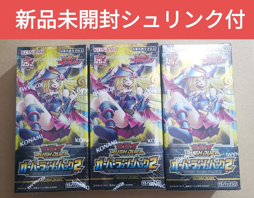 オーバーラッシュパック2 未開封シュリンク付き3箱