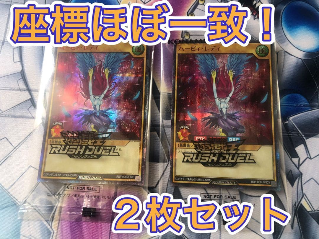 ハーピィ・レディ　red 　2枚　未開封