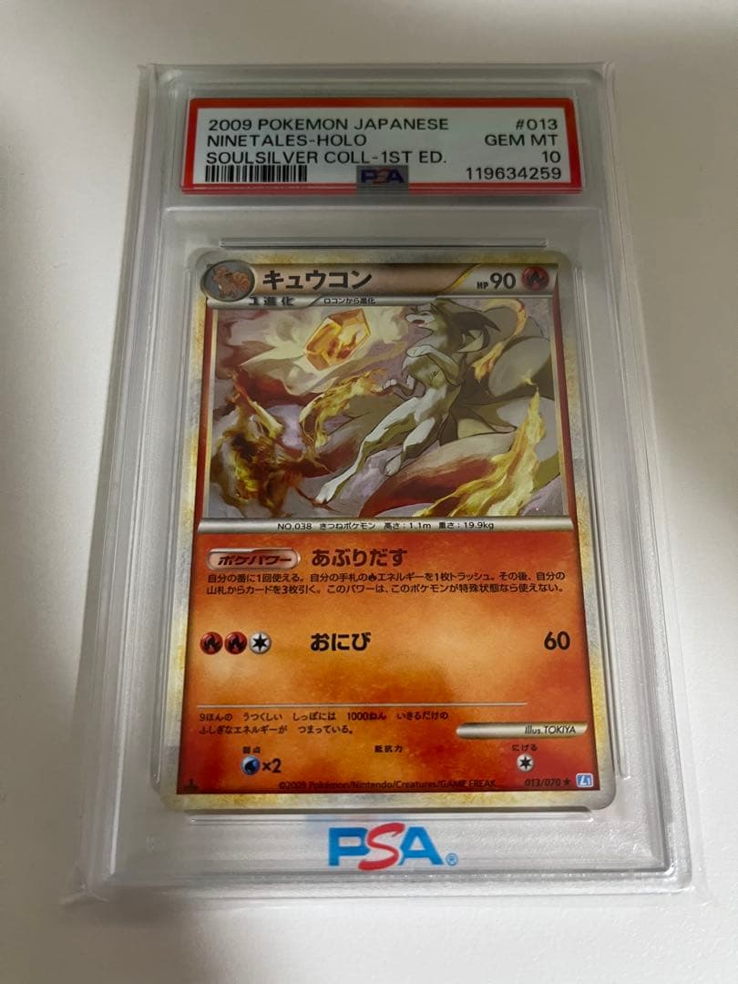 【PSA10】キュウコン ソウルシルバーコレクション 013/070