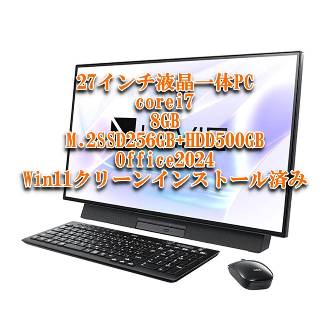 【はあつくらい】NEC27インチ液晶一体PC Corei7