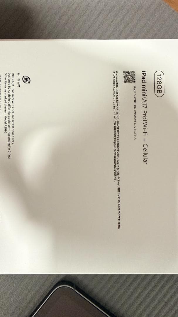 【お得セット】iPad mini (第7世代) 128GB Cellular