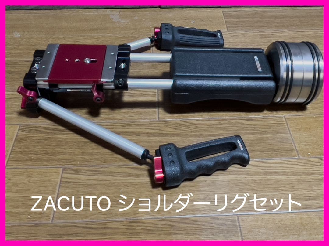 ZACUTO ショルダーリグセット