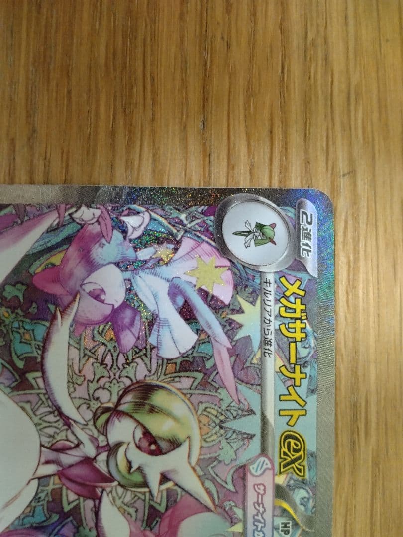 ら*も様 メガサーナイトex sar