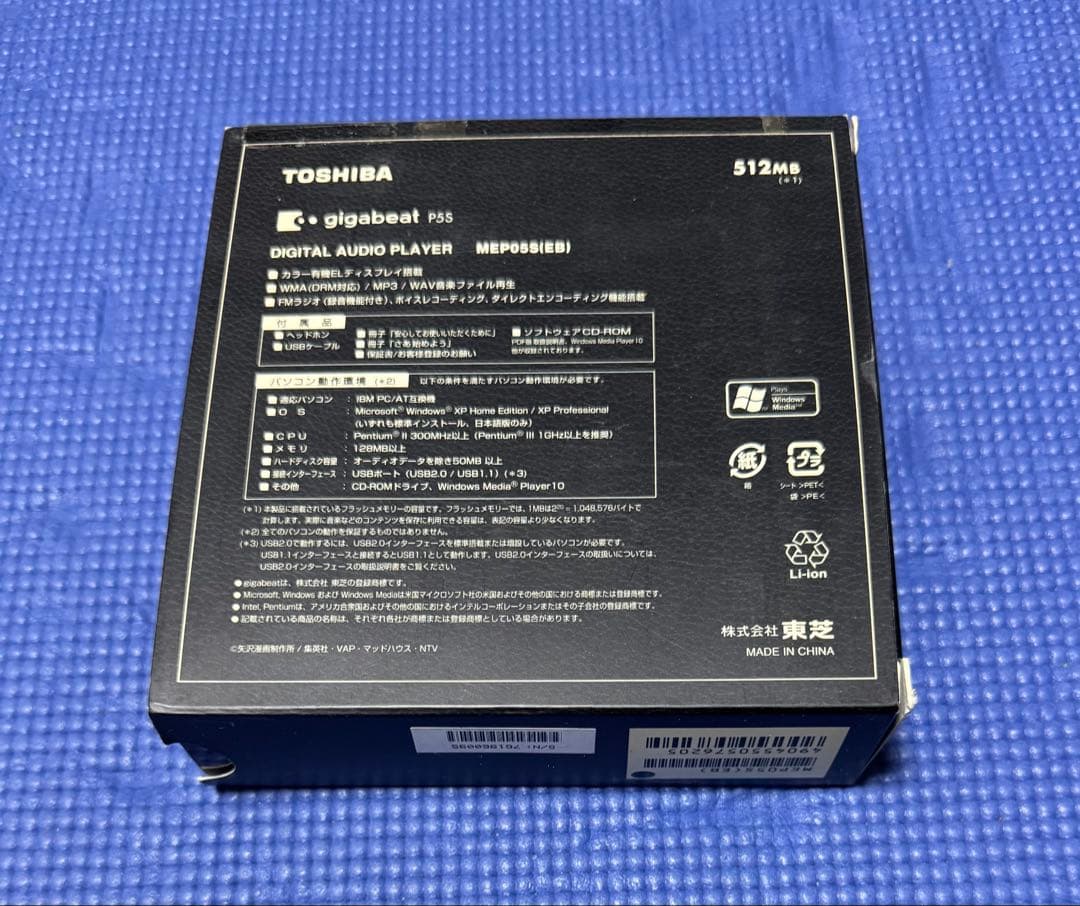 TOSHIBA gigabeat P5S 512MBデジタルオーディオプレーヤー