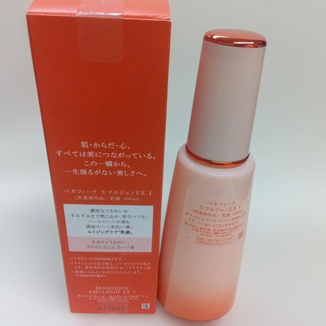 ベネフィークEXローションⅡ&エマルジョンⅠ