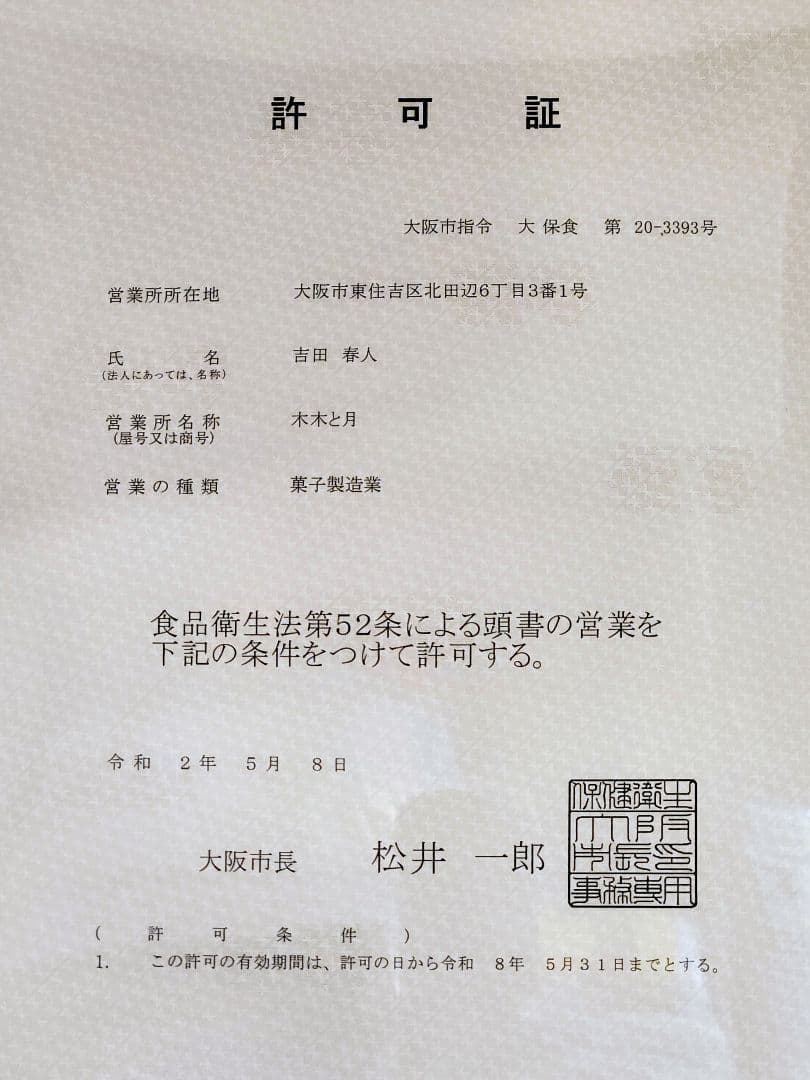 焼き菓子詰め合わせ