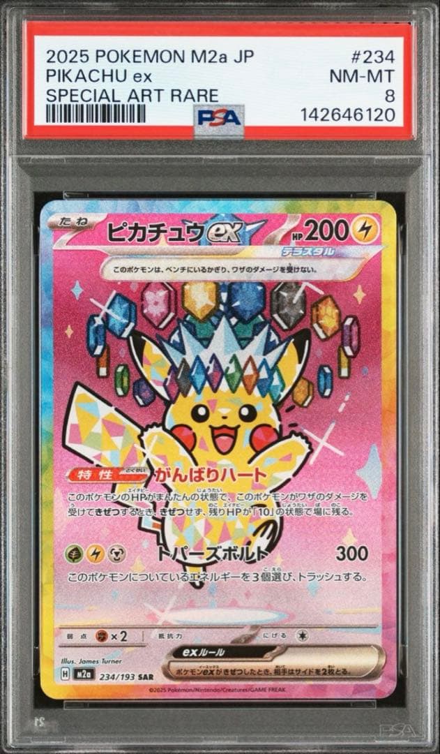【PSA8】ピカチュウ SAR メガドリームex