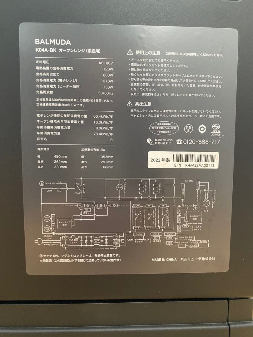 2022年製 BALMUDA オーブン E05エラー ジャンク