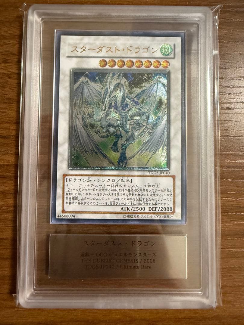 【ARS10】スターダスト・ドラゴン　レリーフ　鑑定書付き