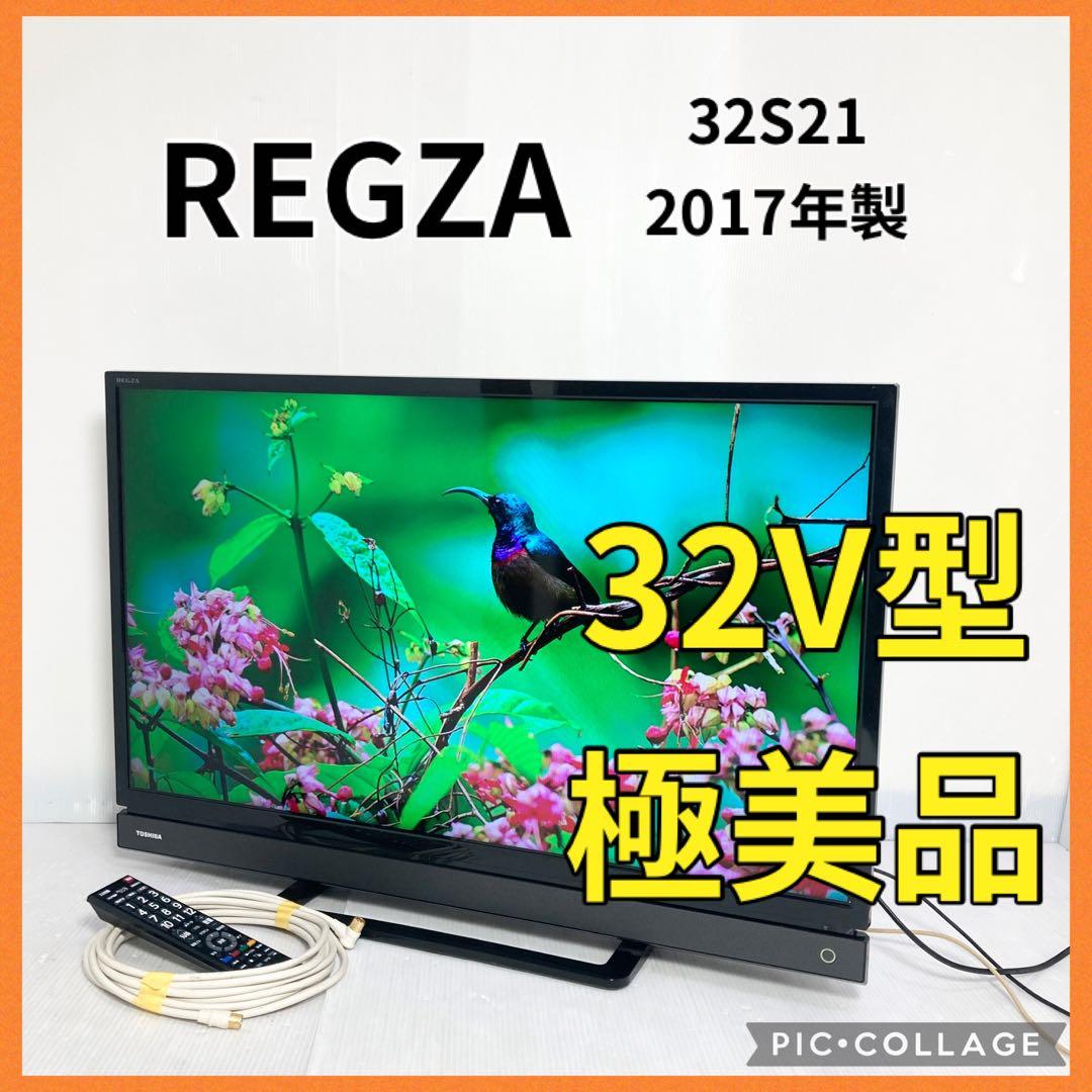 極美品 東芝 REGZA 32インチ液晶テレビ 32S21 2017年製