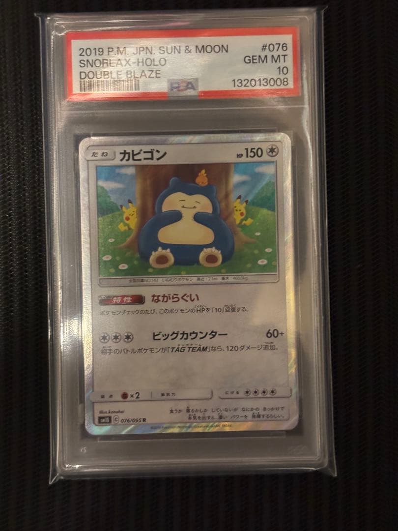 【PSA10】カビゴン ながらぐい　カナヘイ