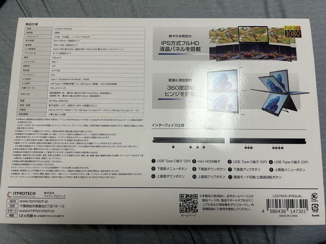 デュアル液晶モニター　itprotech