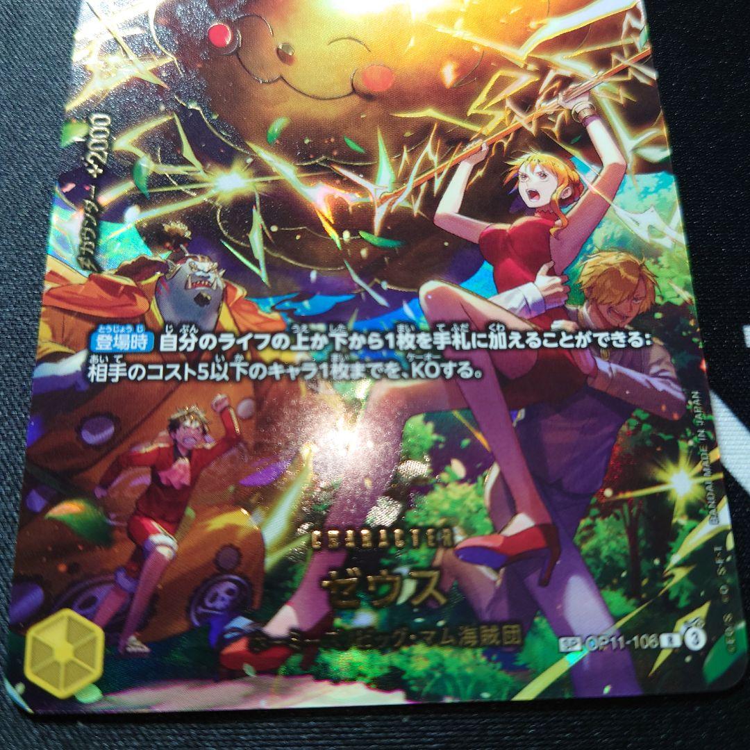 ゼウス　SP OP11-106 パラレル 【美品】