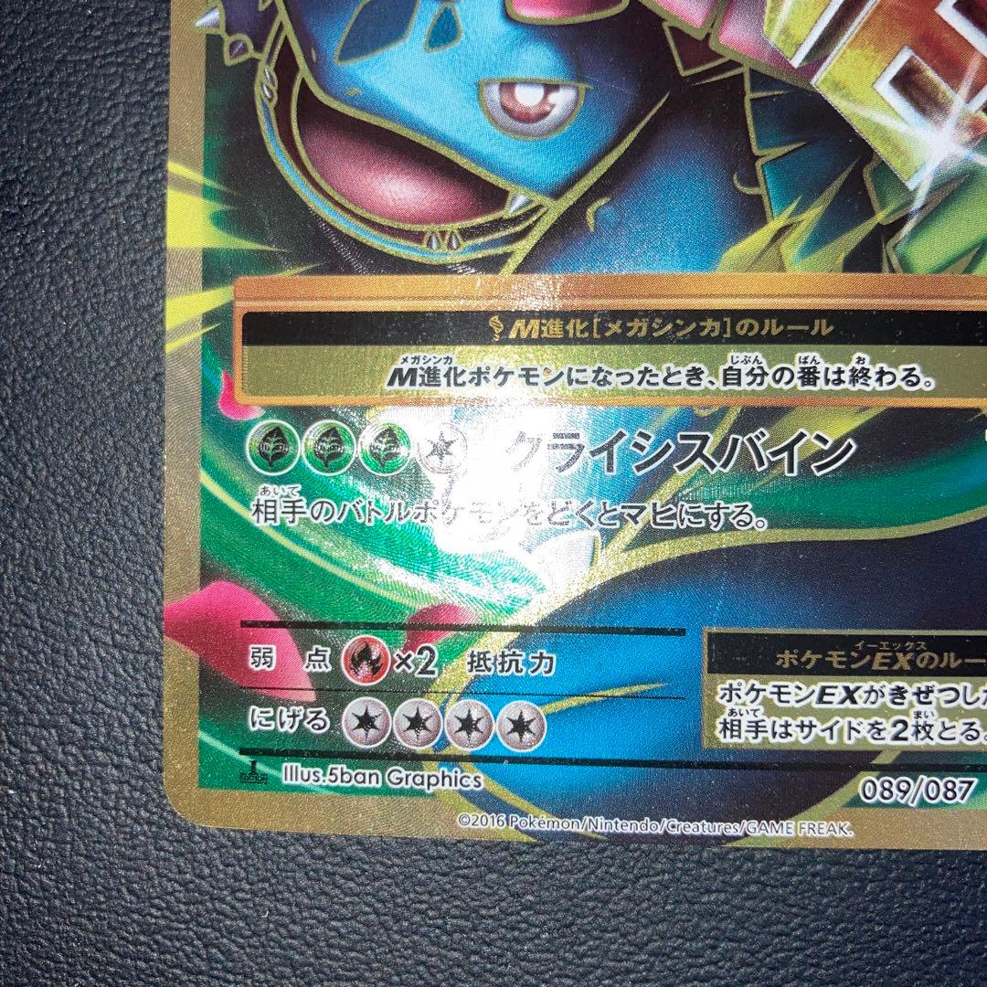 良品　MフシギバナEX SR CP6 20th Anniversary 089