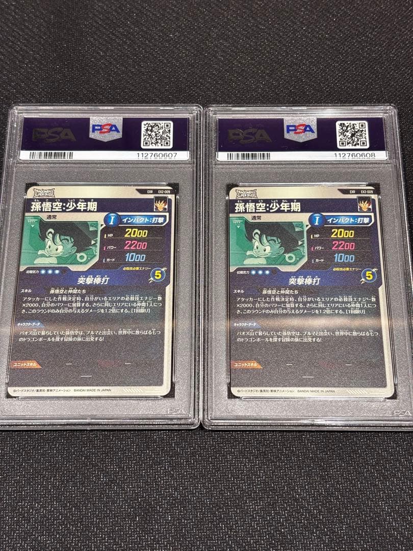 【PSA10連番】ドラゴンボール スーパーダイバーズ 孫悟空:少年期EXR