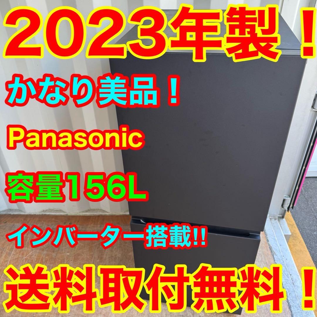 57⭐️2023年製美品★パナソニック冷蔵庫　ブラック黒　インバーター　一人暮らし