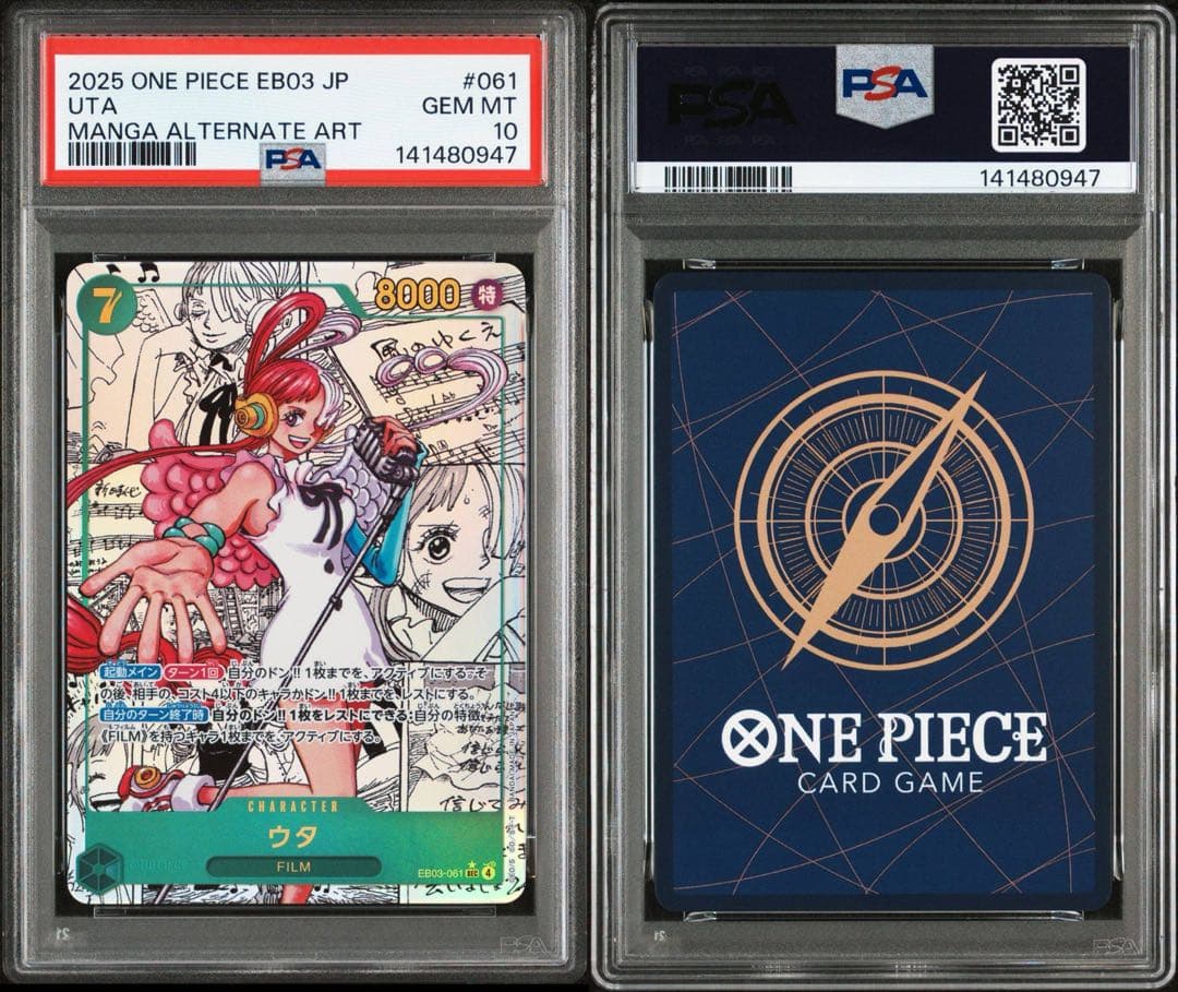 ウタ コミパラ スーパーパラレル PSA10