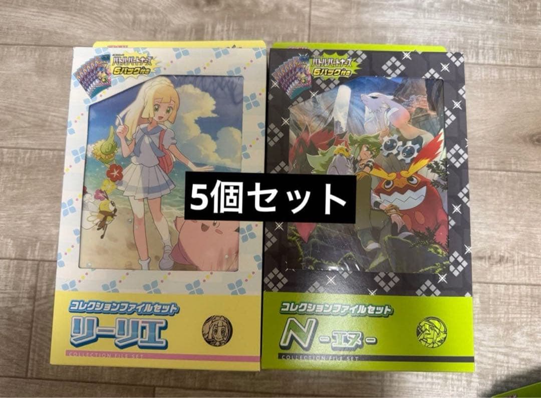 ポケモンカードゲーム　ファイルセット　リーリエ　N 5個セット