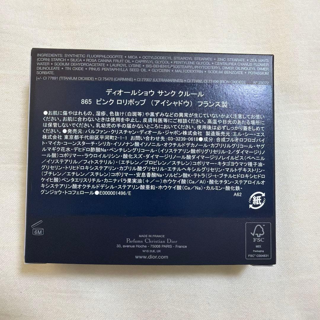 Dior アイシャドウパレット 865 ピンク ロリポップ