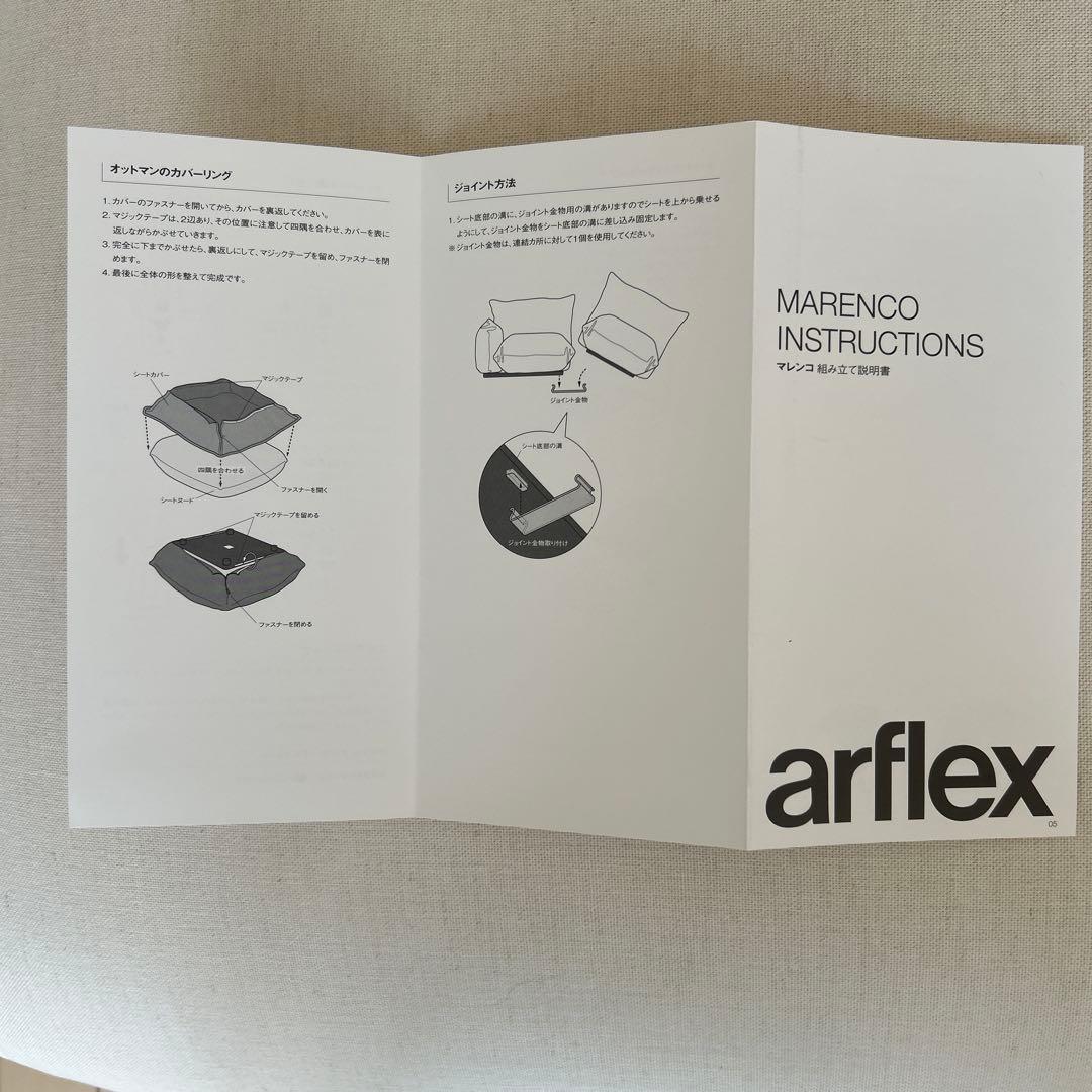 [残保証期間有]arflex marenco 1人掛けソファ ベージュ