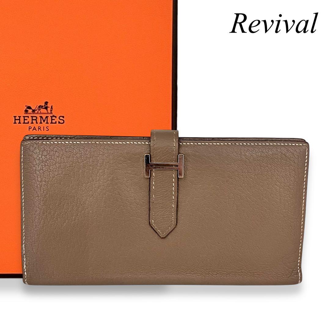 【美品】エルメス　ベアンスフレ　エトゥープ 折財布　長財布　552