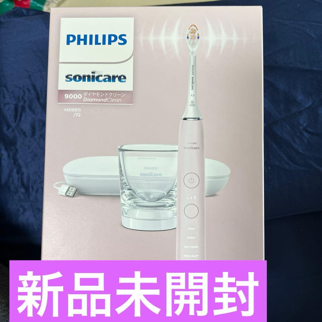 PHILIPS ダイヤモンドクリーン9000 HX9911/72 ピンク