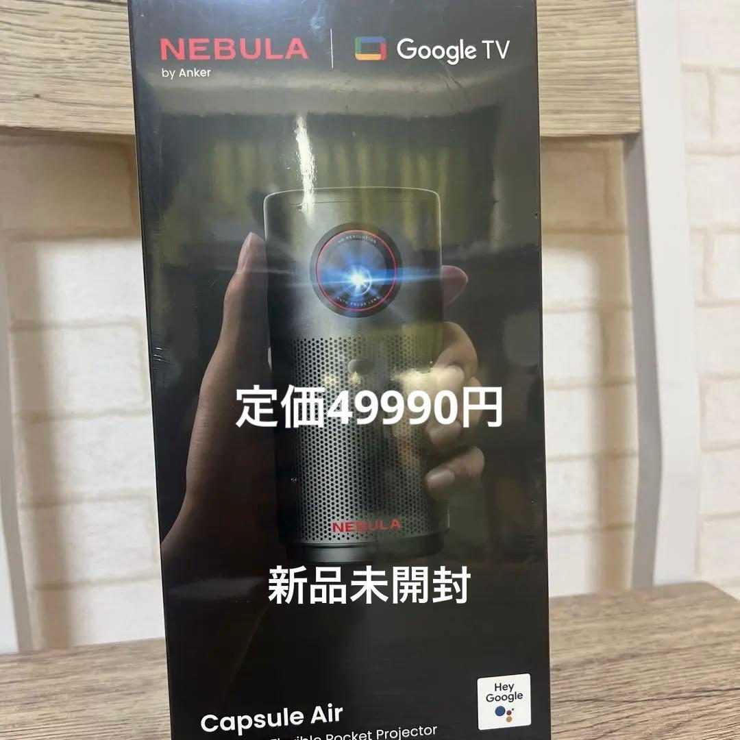 最終値下げankerNEBULA Capsule Airプロジェクター付属品完備