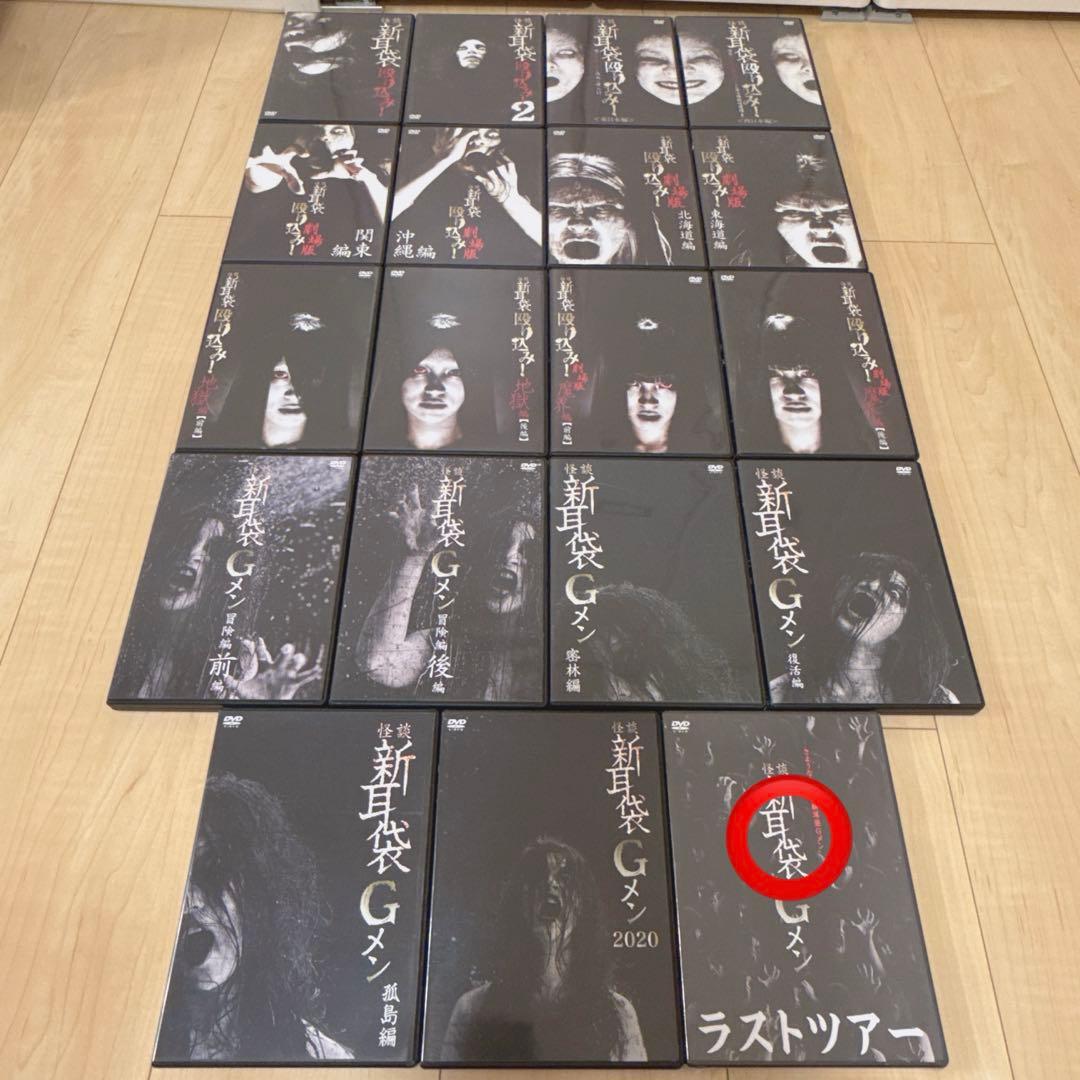 『心霊』怪談新耳袋殴り込み！Gメン　dvdコンプリート