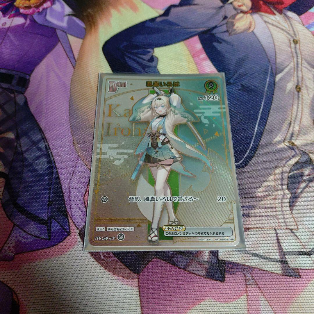 ホロカ　いろは　HR