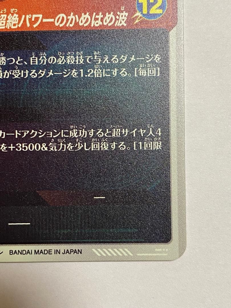 ドラゴンボールスーパーダイバーズGDR パラレル 孫悟空DA SDV4-060