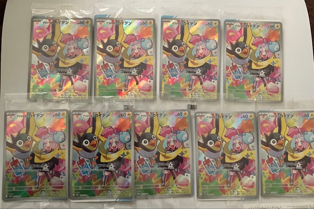 ナンジャモのカイデン PROMO SV-Pプロモカード 232/SV-P 9枚