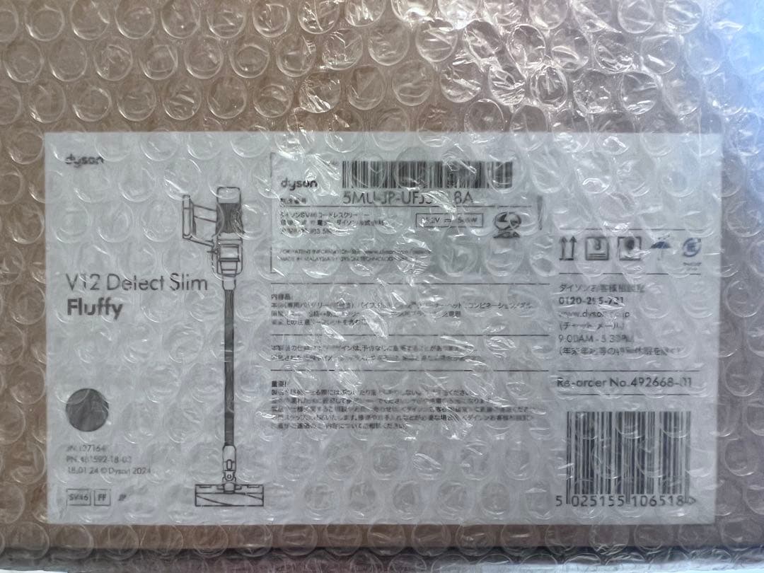 【新品未開封】Dyson V12 Detect Slim Fluffy