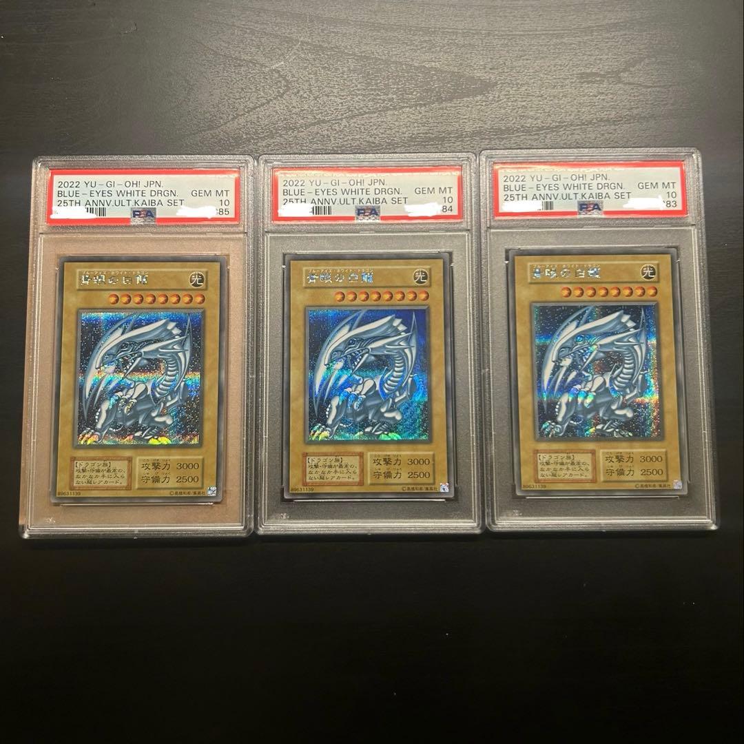 【PSA10 3連番】青眼の白龍　ブルーアイズ 海馬セット　3枚セット