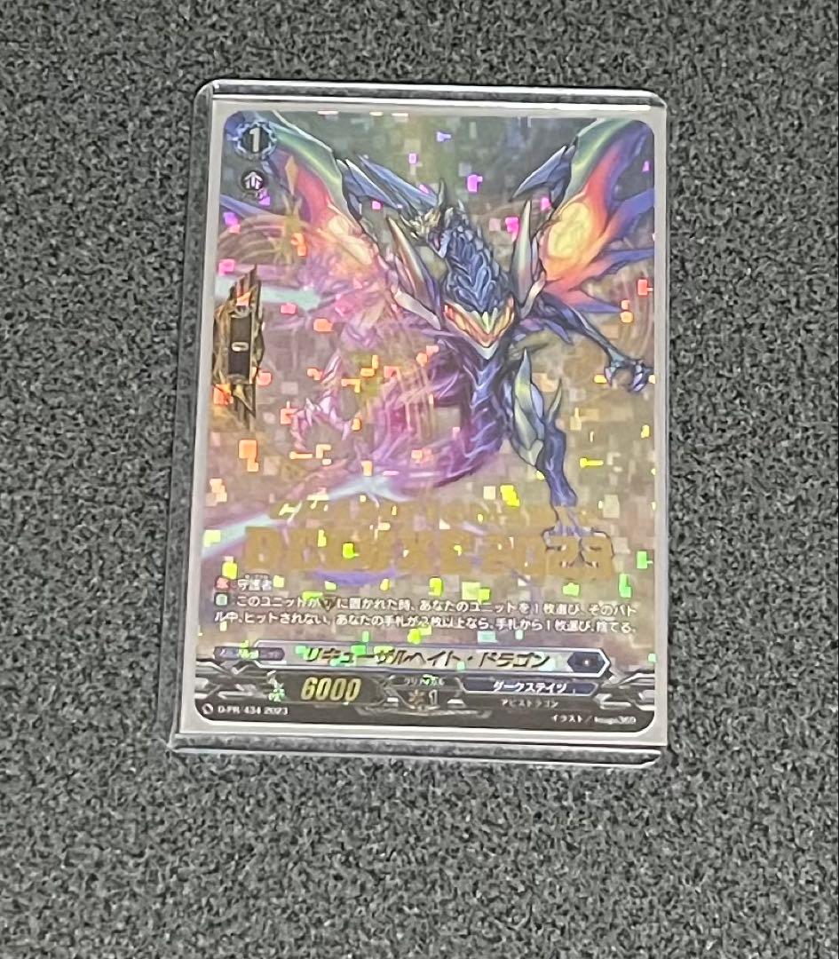 ヴァンガード リキューザルヘイト・ドラゴン　PR デラックス　プロモ