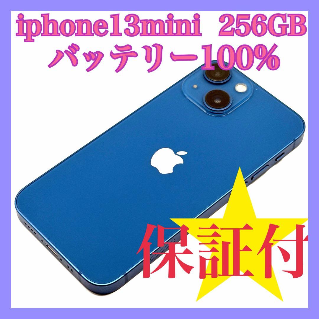 iphone13mini 256GB バッテリー最大容量100% SIMフリー