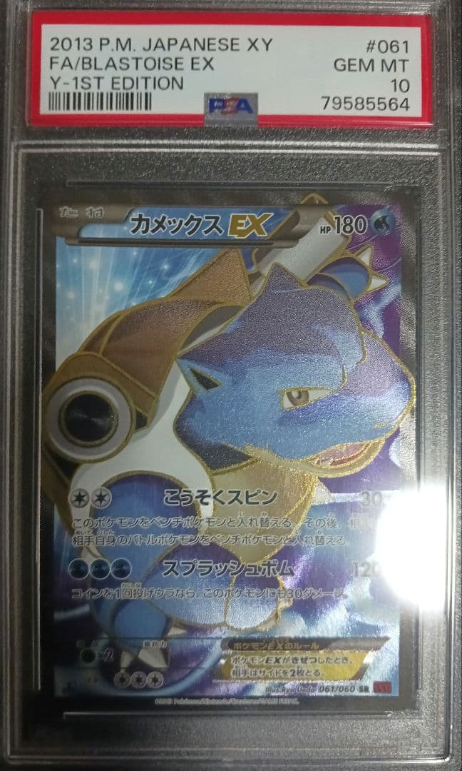 カメックスex sr psa10 xy 1st Edition