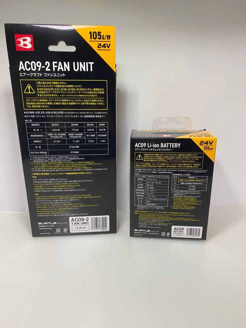 新品未使用　バートル　空調服　24V