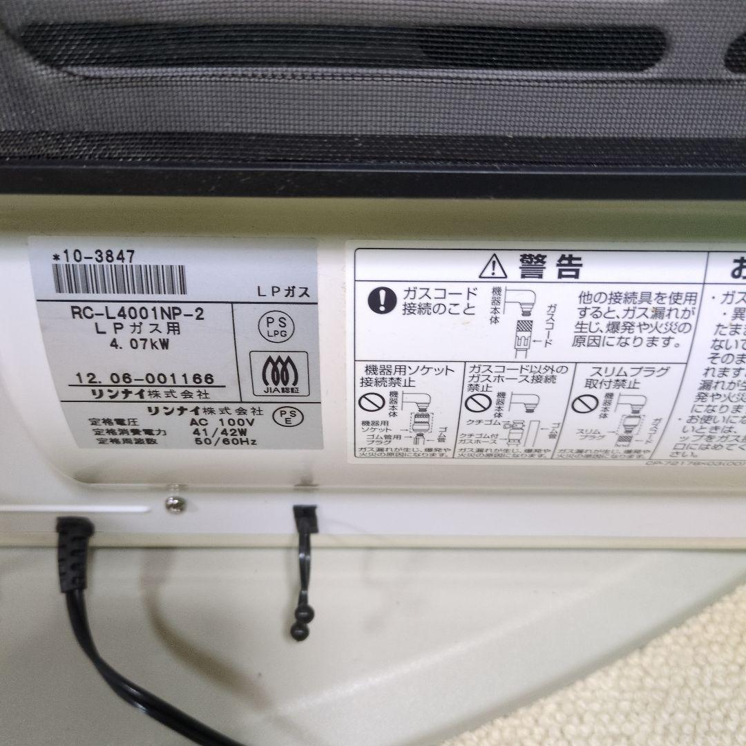 リンナイ ガスファンヒーター （プロパン）ホワイト RC-L4001NP-2