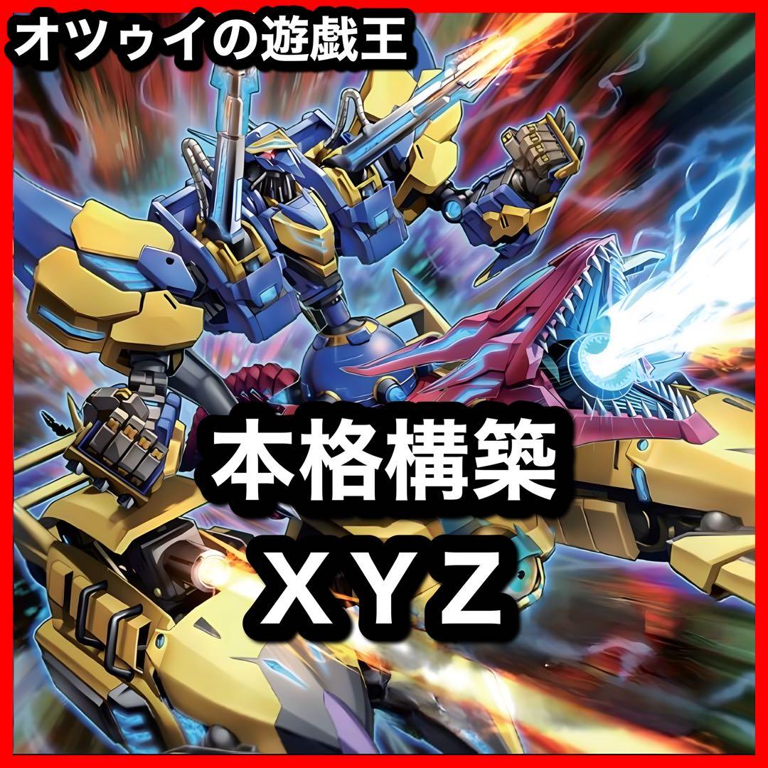 遊戯王 XYZデッキ クロスキャノン プラチナガジェット 無許可の再奇動