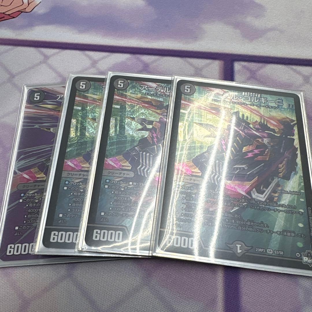 デュエルマスターズ　　アーテルゴルギーニ4枚セット