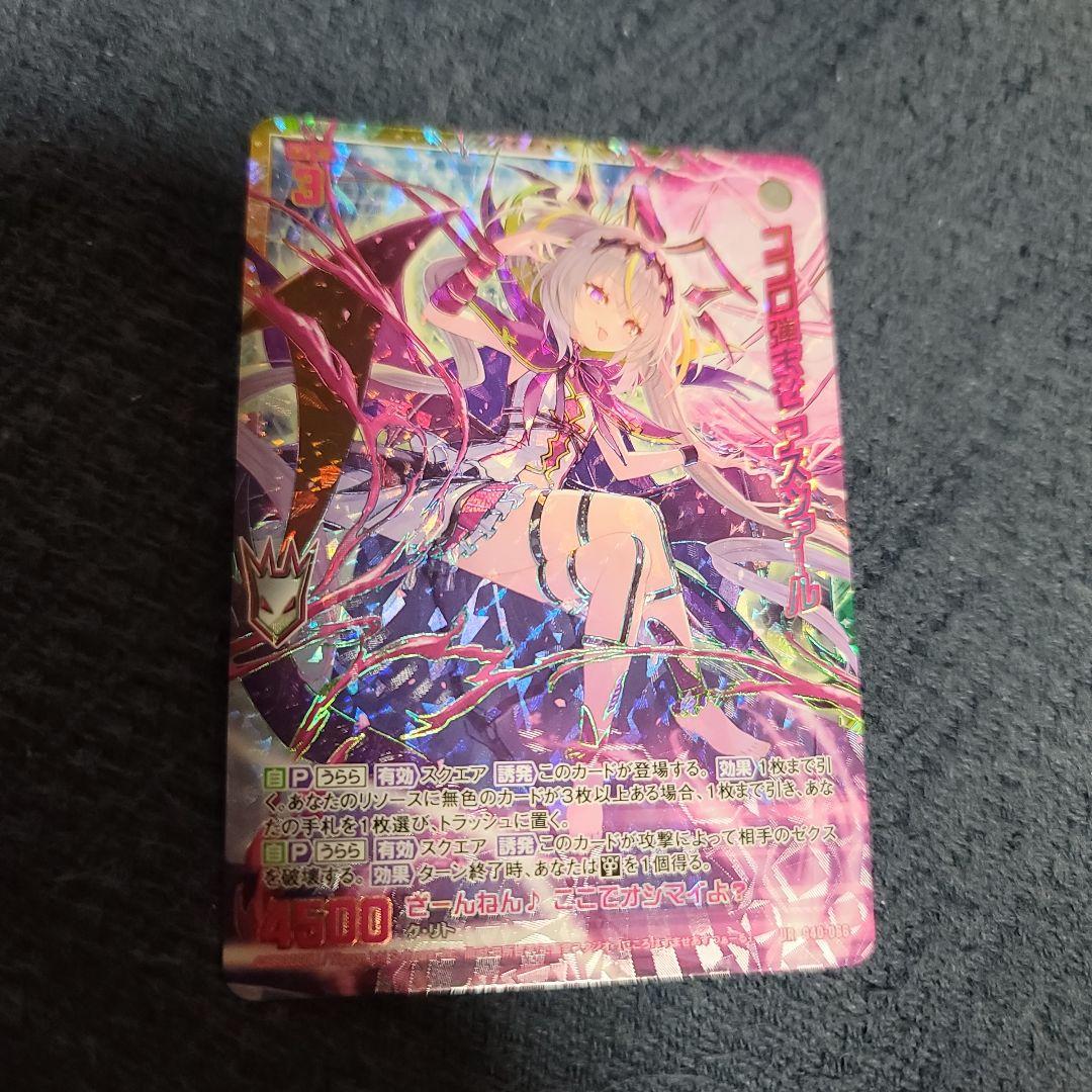 ゼクス ココロ弾ませ アスツァール UR