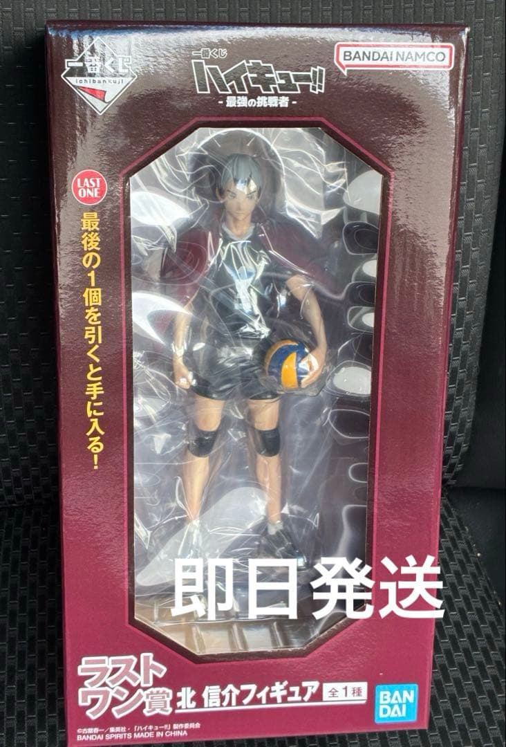 ハイキュー 一番くじ ラストワン賞 北信介