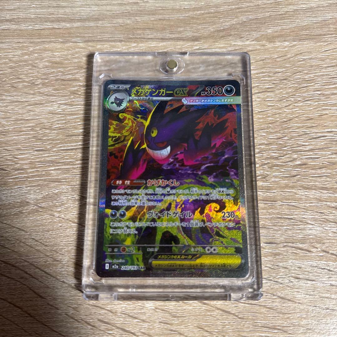ポケモンカード メガゲンガー ex SAR